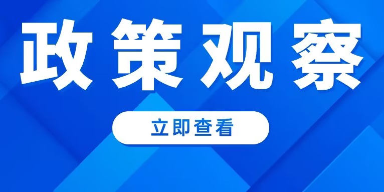 再迎利好！政策加碼助力綠色智慧城市煥發(fā)新活力